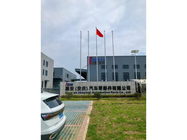 顺安（安庆）汽车零部件有限公司 12+1